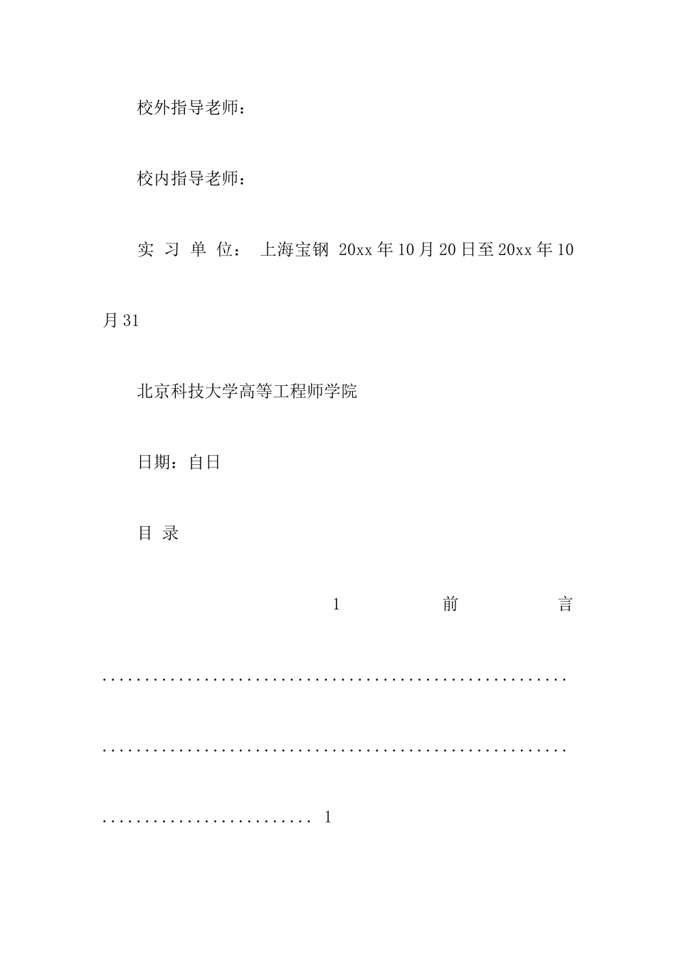 宝钢实习报告_第2页