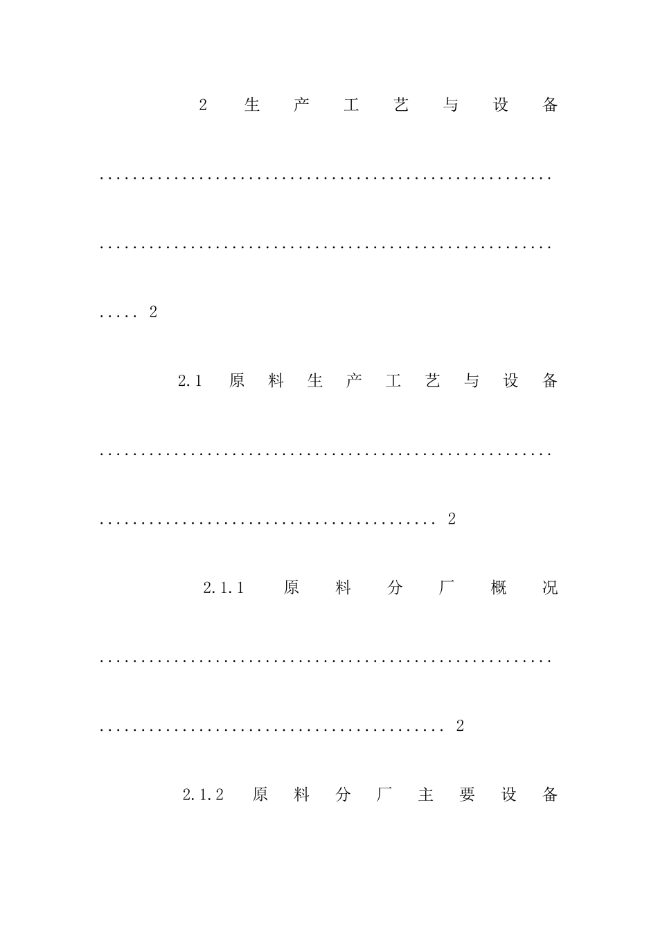 宝钢实习报告_第3页