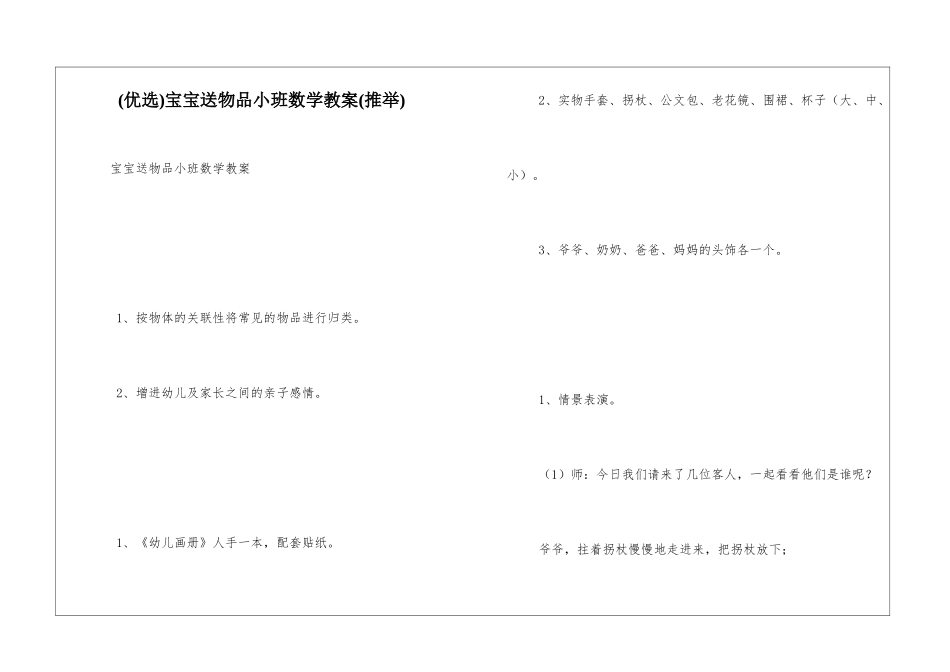 宝宝送物品小班数学教案_第1页