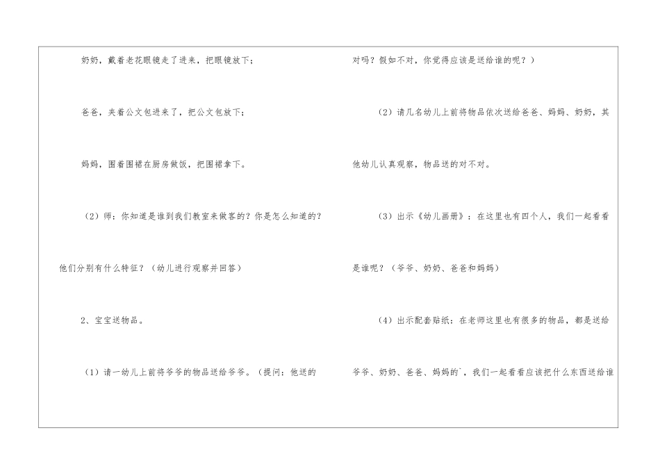 宝宝送物品小班数学教案_第2页