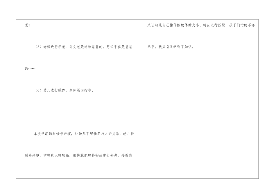 宝宝送物品小班数学教案_第3页