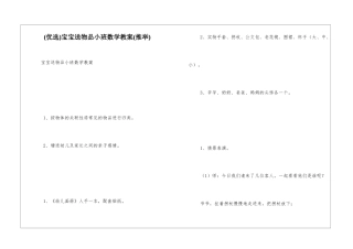 宝宝送物品小班数学教案