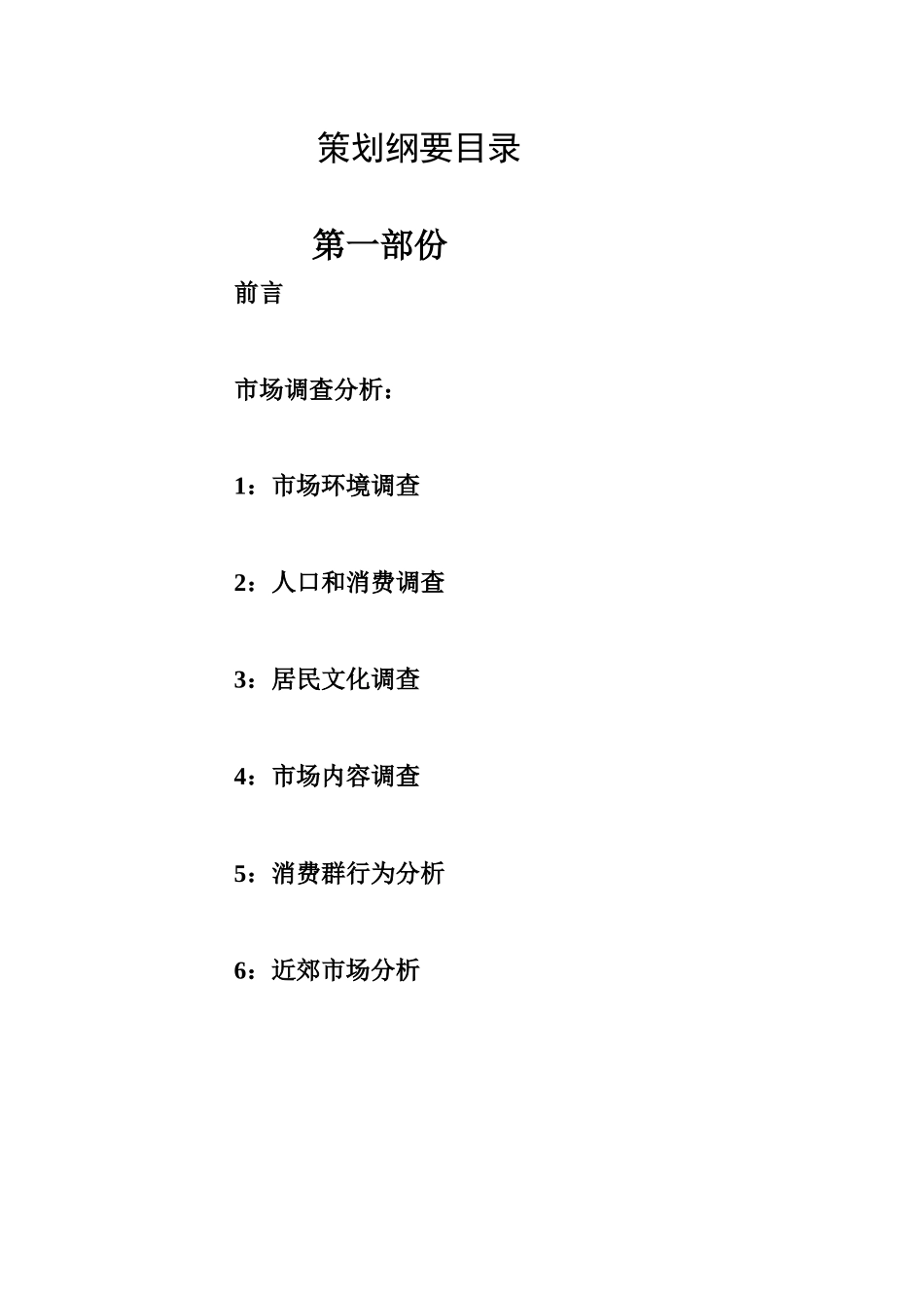 香港公司曦阳山庄策划报告书_第2页