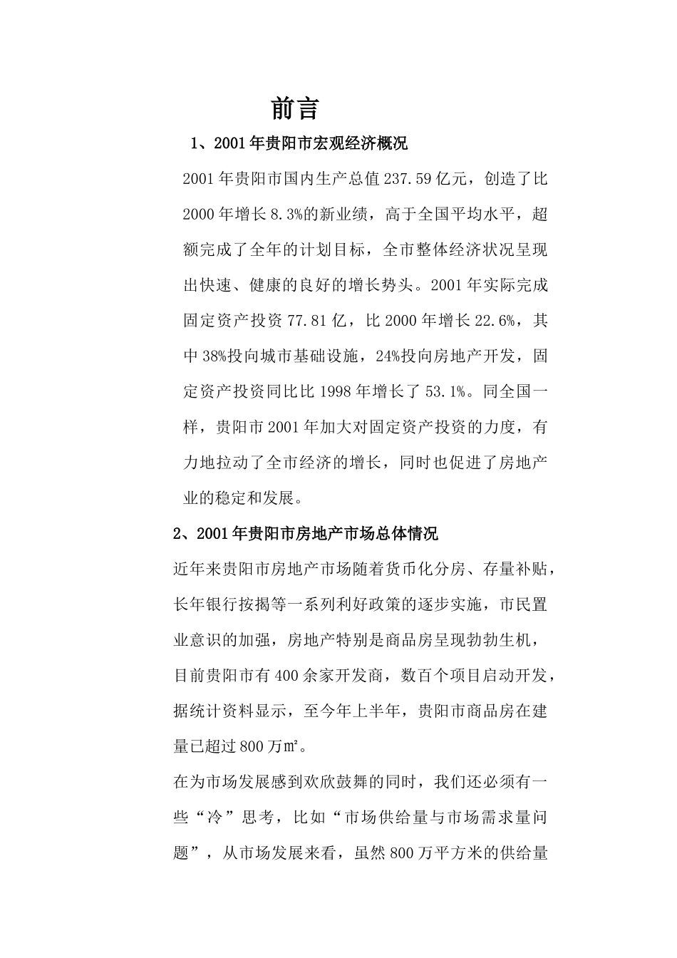 香港公司曦阳山庄策划报告书_第3页