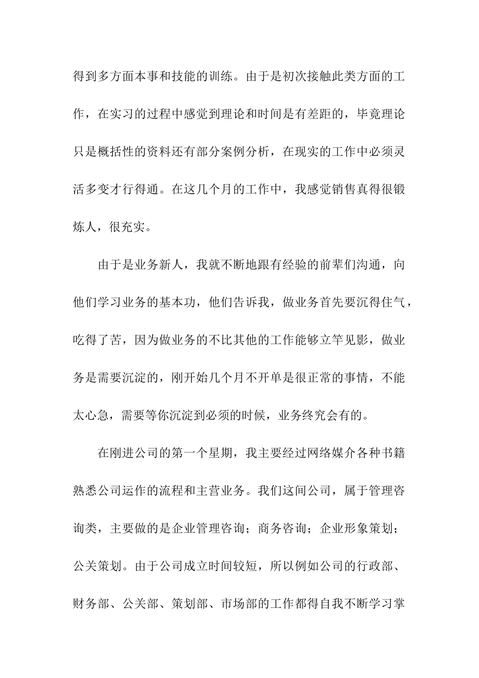 实习业务自我评价_第2页
