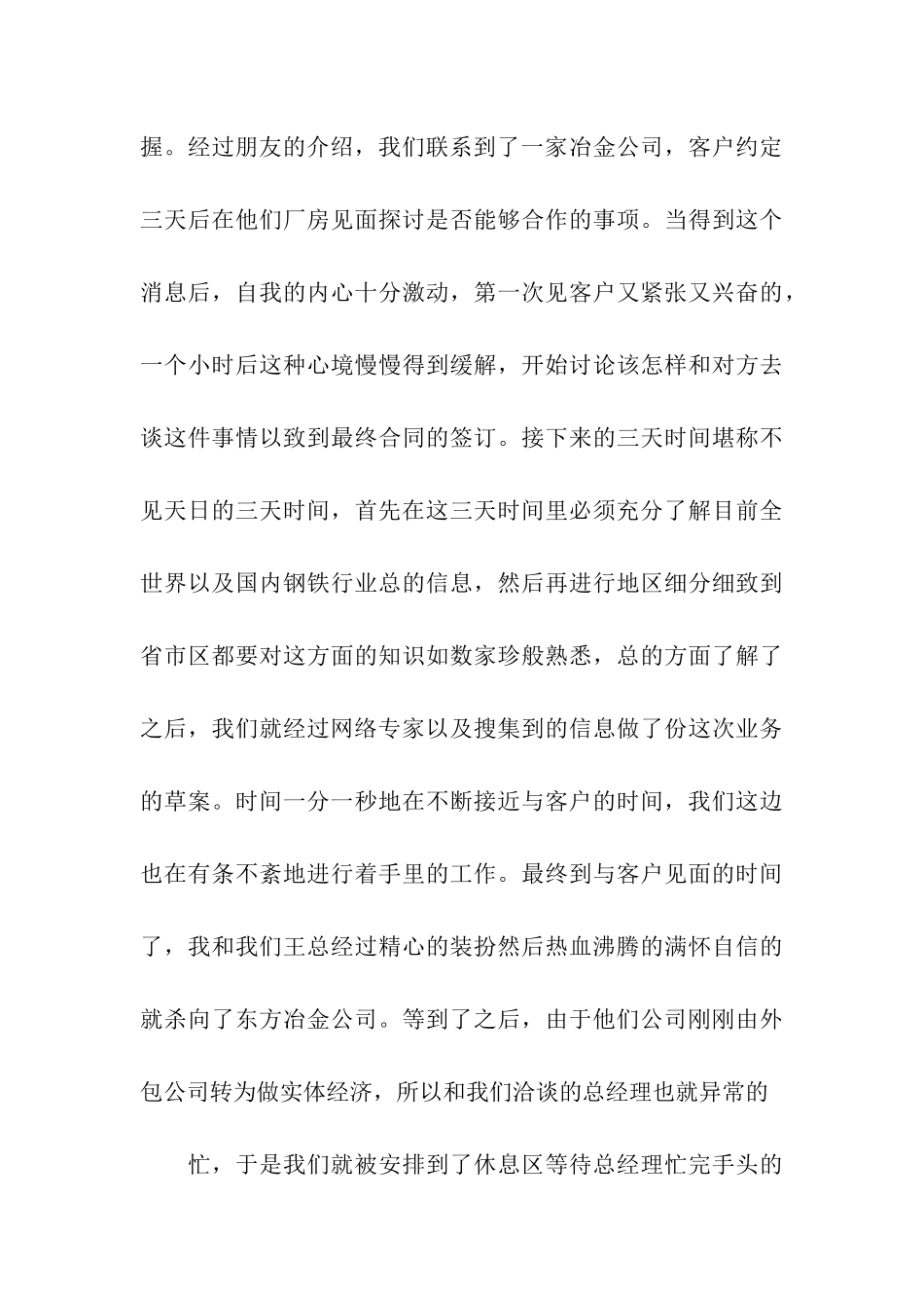 实习业务自我评价_第3页