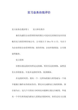 实习业务自我评价