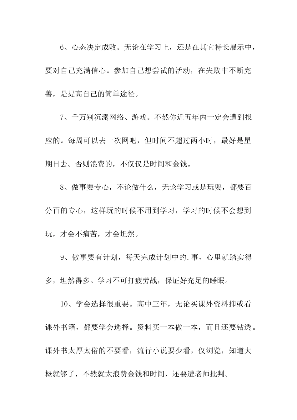 宝贵的四十条高考经验_第2页