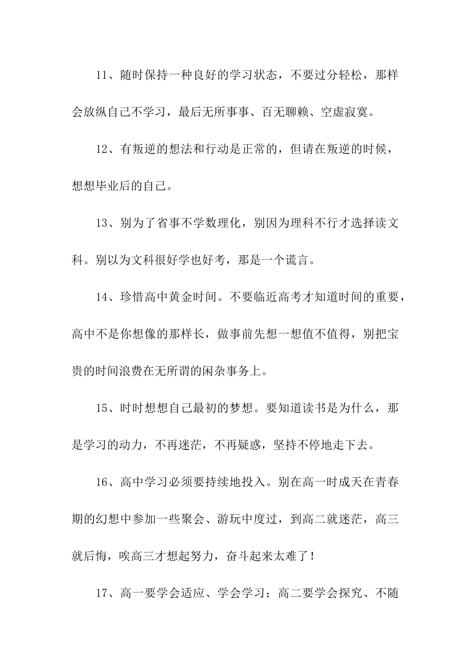 宝贵的四十条高考经验_第3页