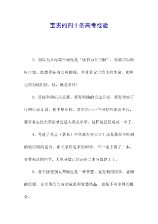 宝贵的四十条高考经验