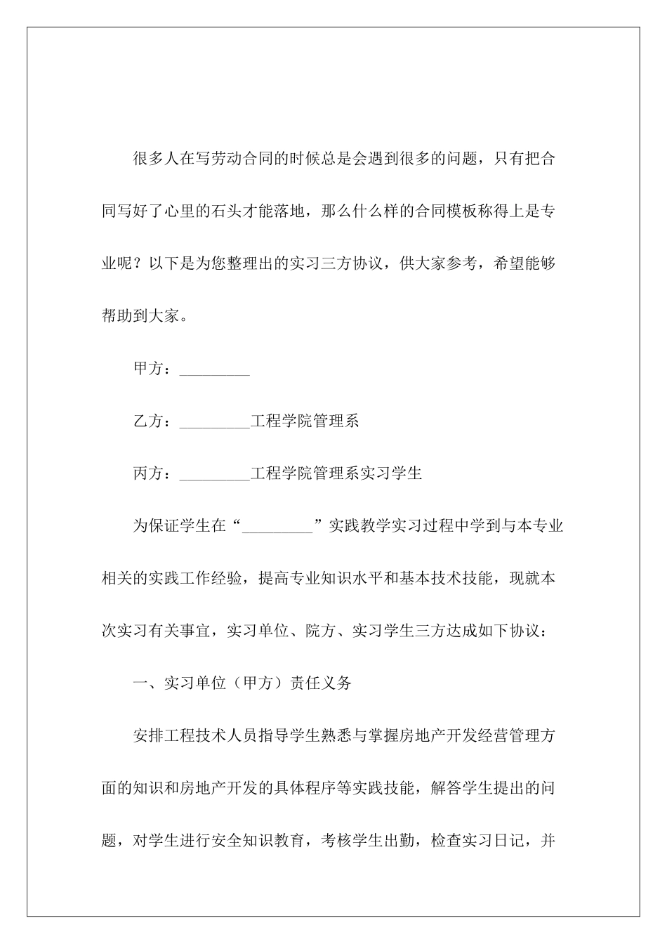 实习三方协议三方合同三方合同_第2页