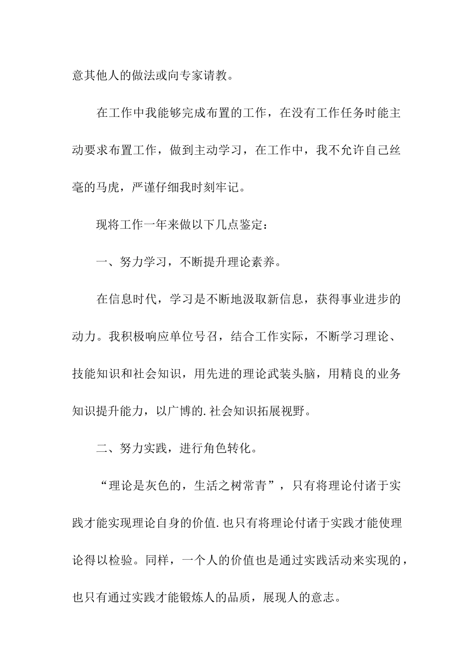 实习一年的自我鉴定范文_第2页