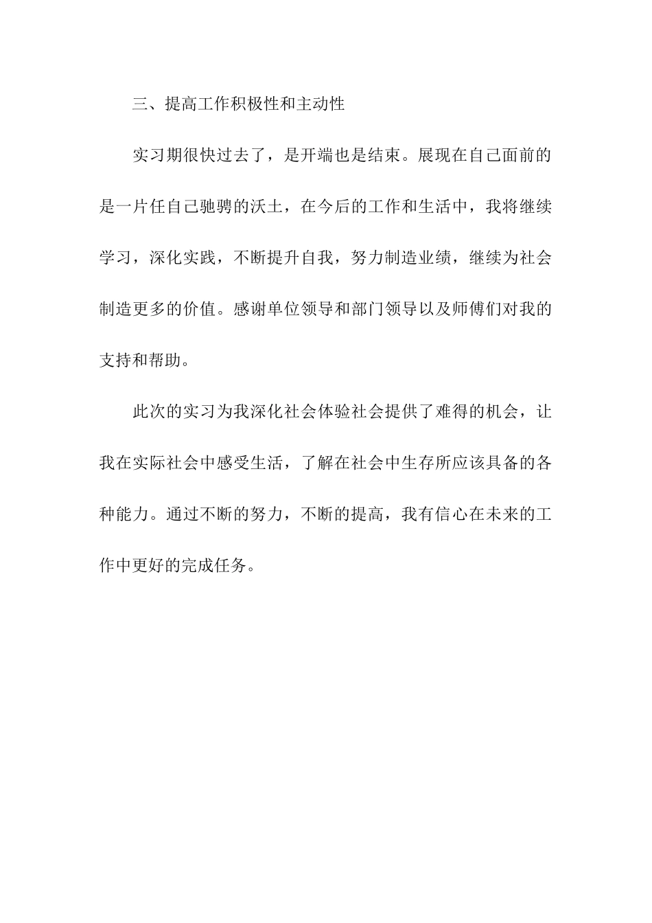 实习一年的自我鉴定范文_第3页