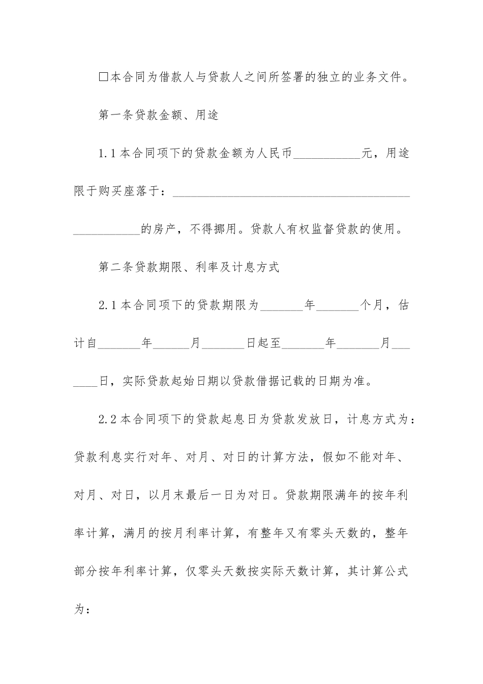 实业银行个人借款合同2篇_第2页