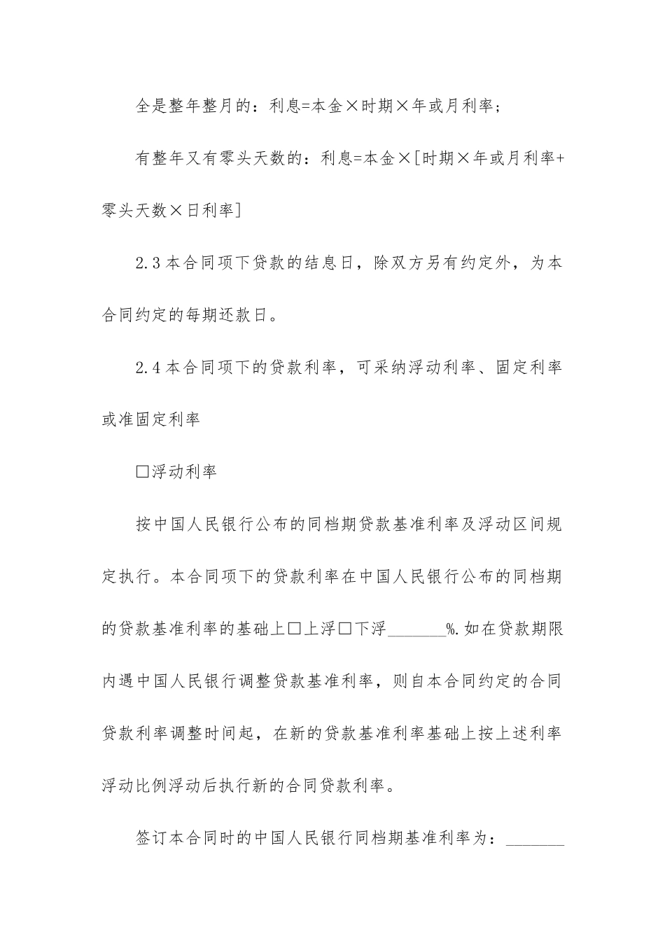 实业银行个人借款合同2篇_第3页