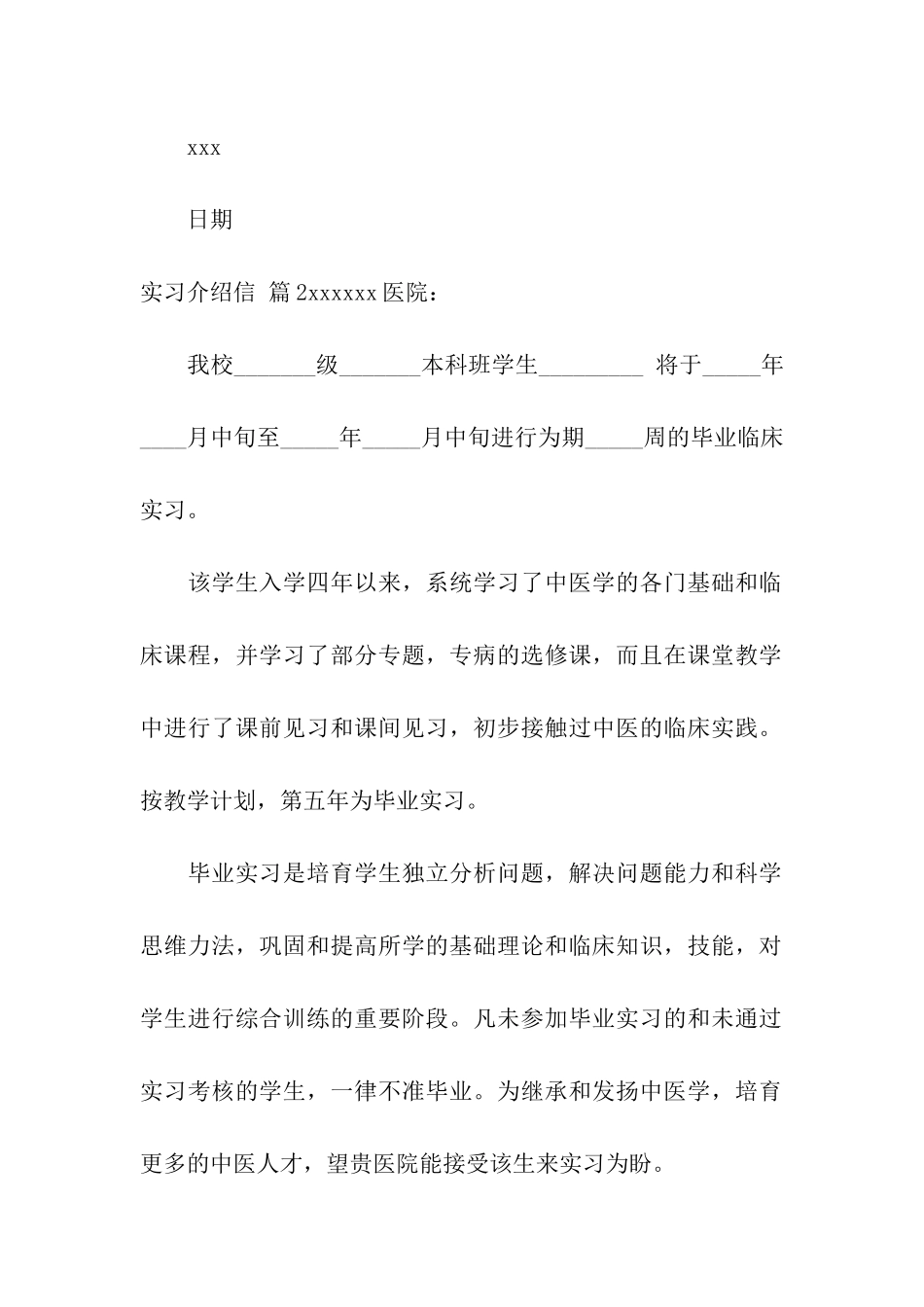 实习介绍信7篇_第2页