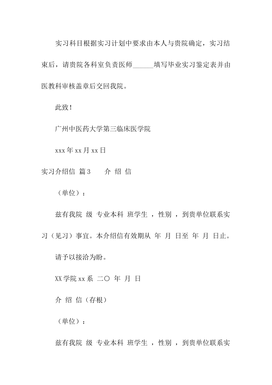 实习介绍信7篇_第3页