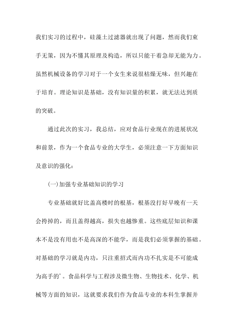 实习个人总结自我鉴定_第2页