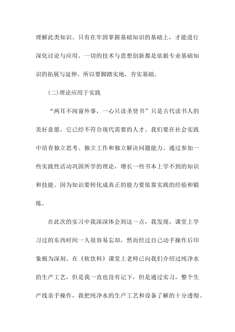 实习个人总结自我鉴定_第3页