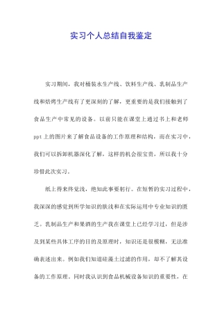 实习个人总结自我鉴定
