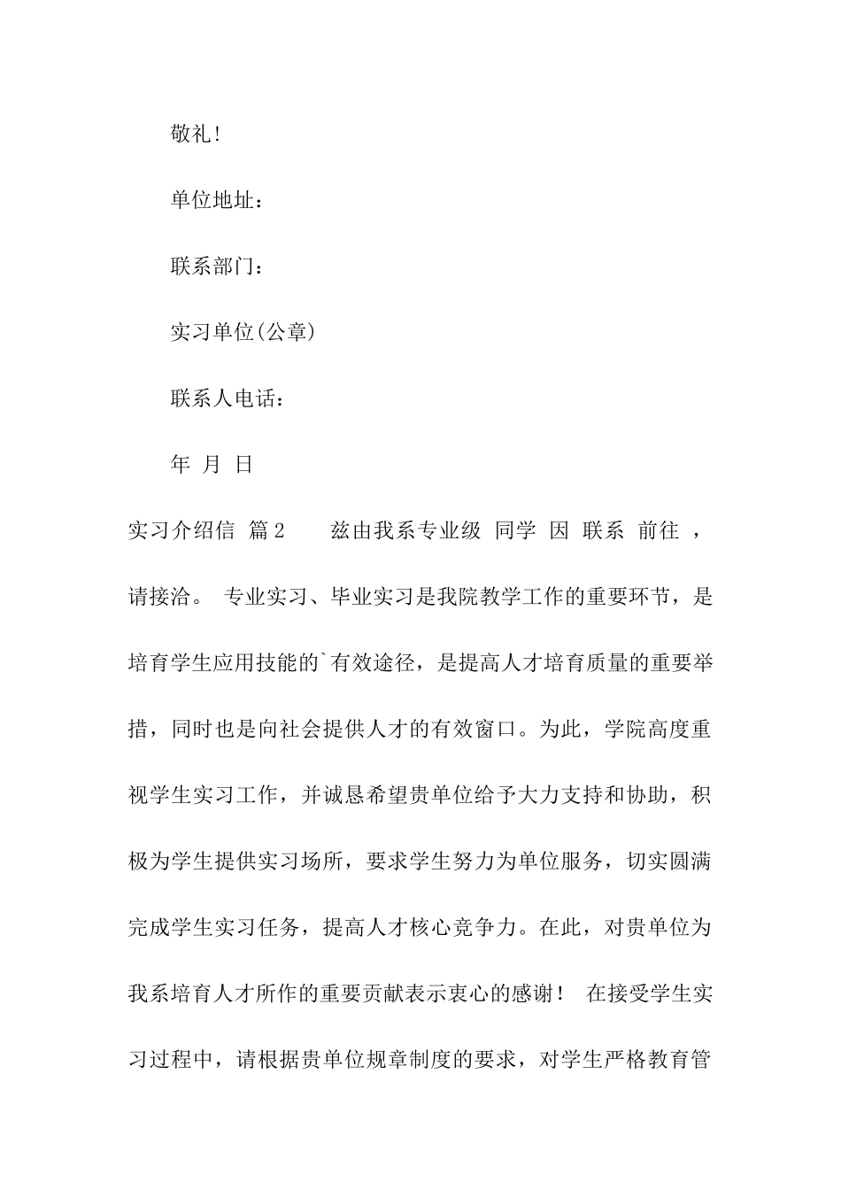 实习介绍信模板汇总十篇_第2页