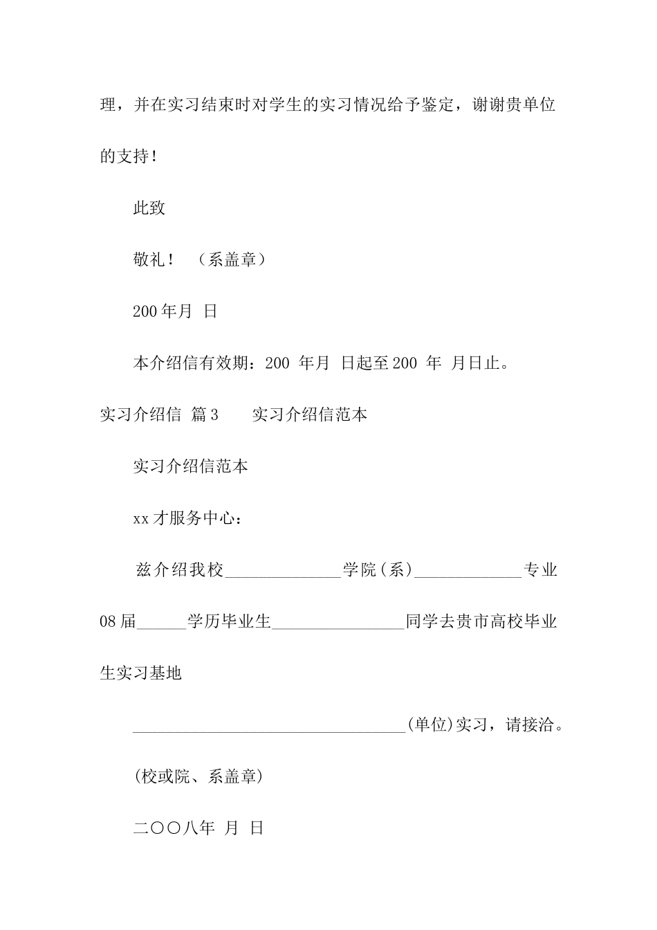 实习介绍信模板汇总十篇_第3页