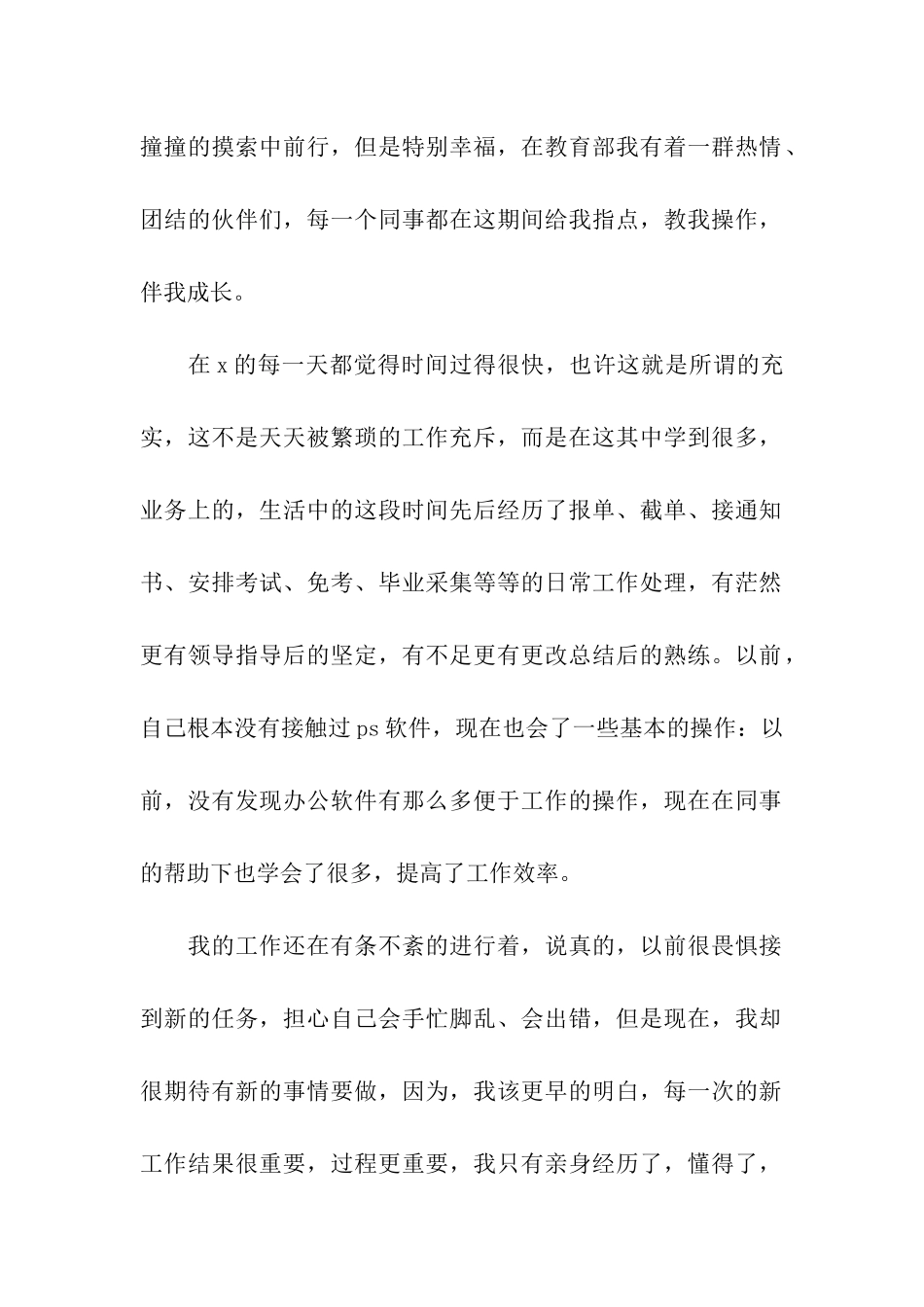 实习人员转正申请书9篇_第2页