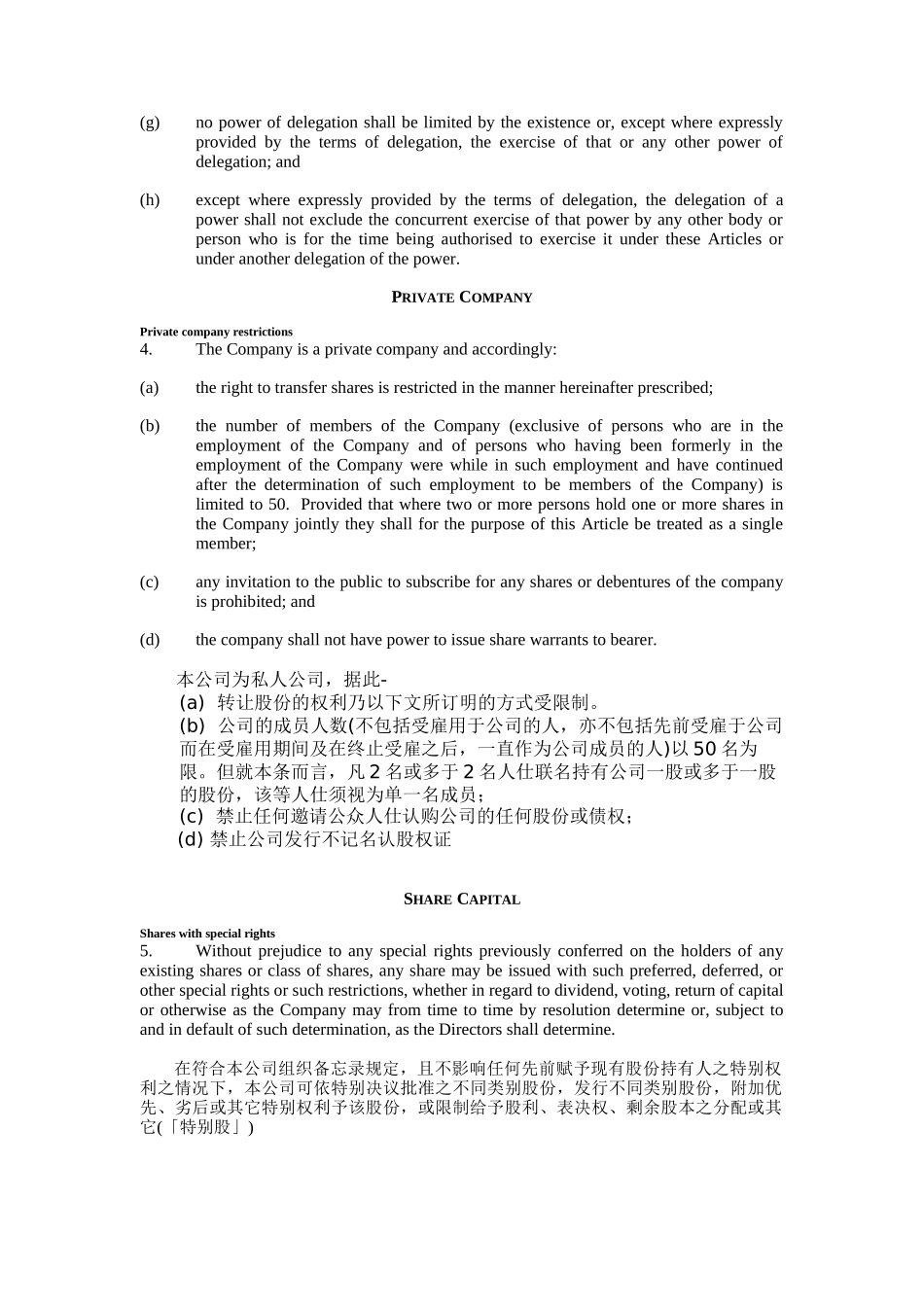 香港公司章程模板中英文XXXX_第3页