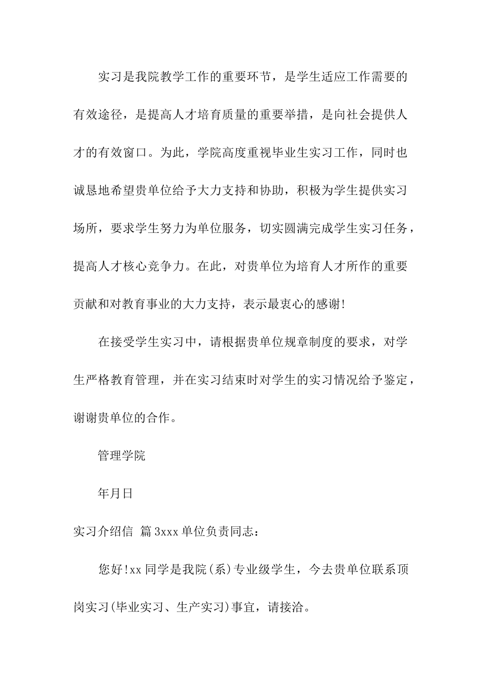 实习介绍信汇总7篇_第2页