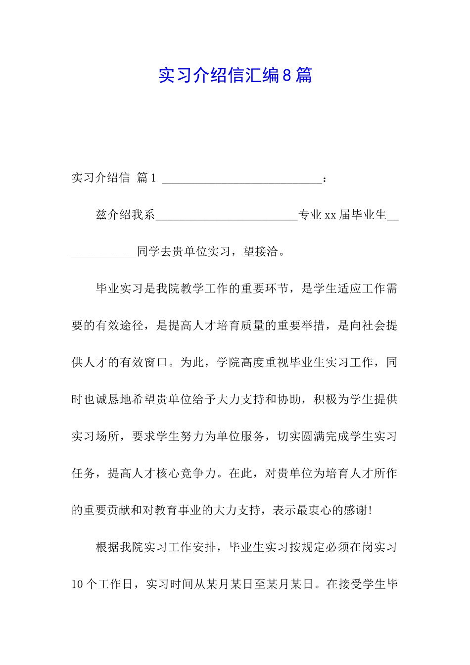 实习介绍信汇编8篇_第1页