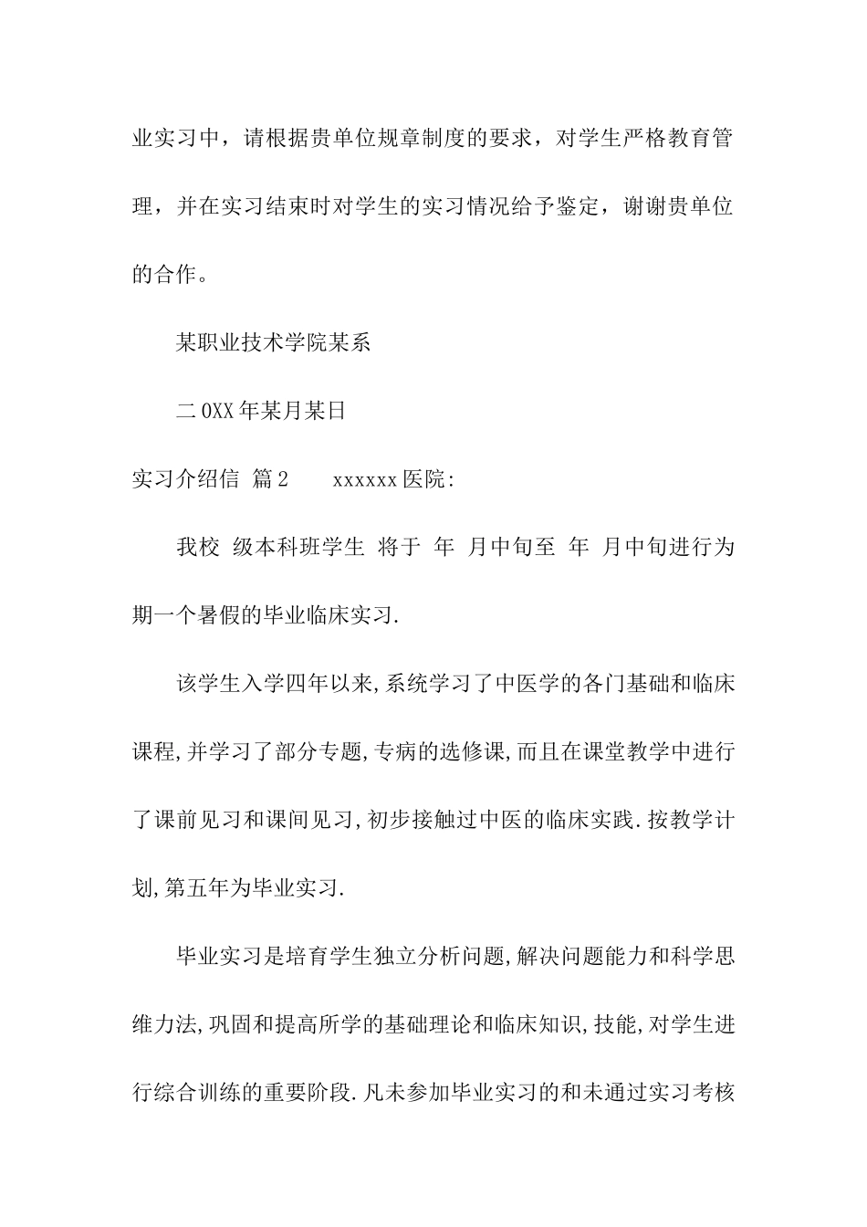 实习介绍信汇编8篇_第2页