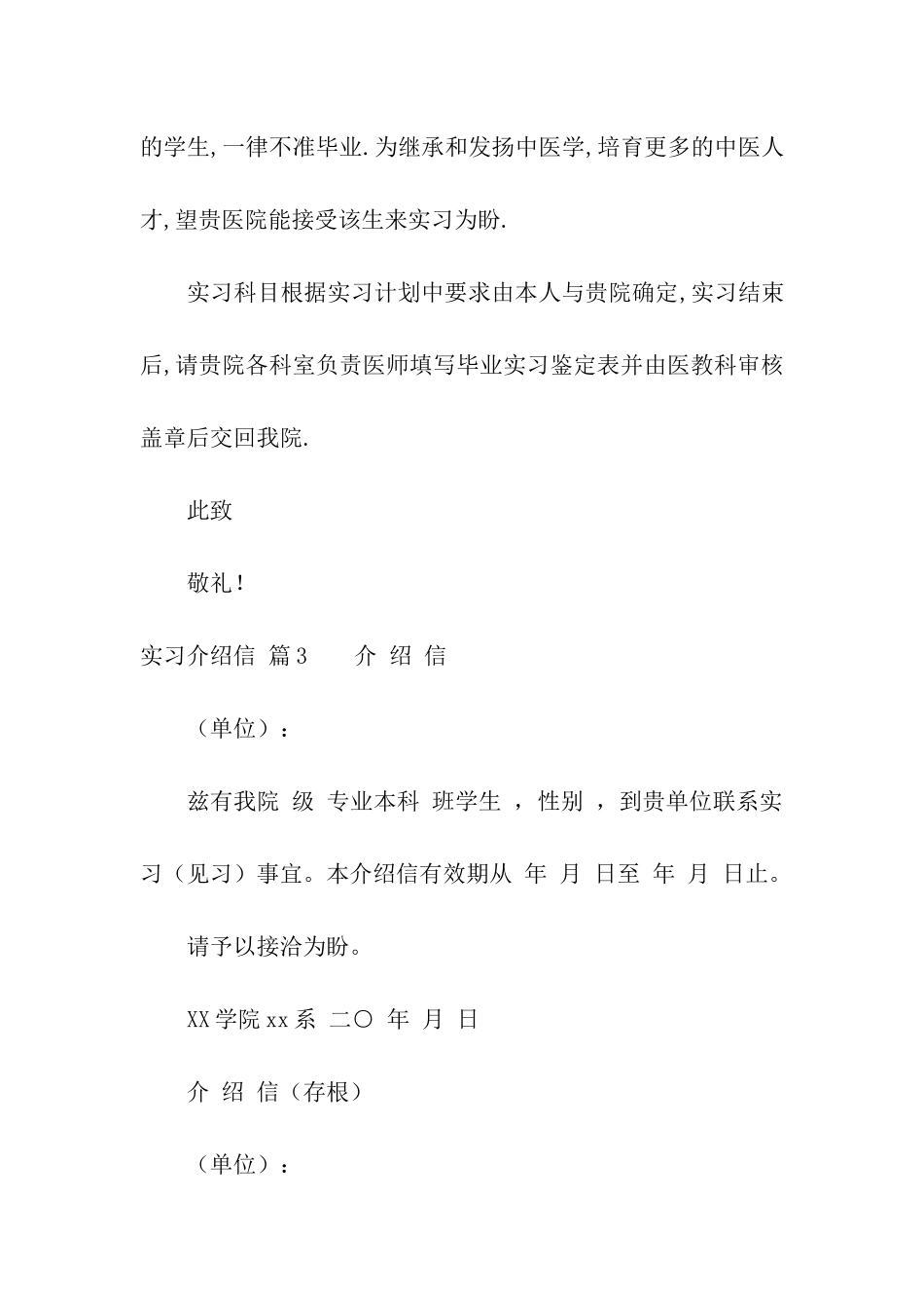 实习介绍信汇编8篇_第3页