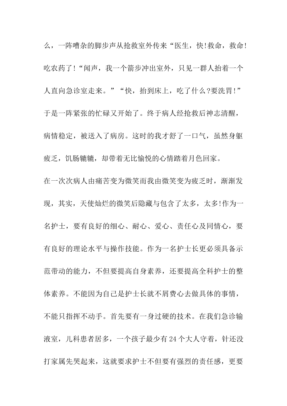 实习优秀护士先进个人事迹材料_第2页
