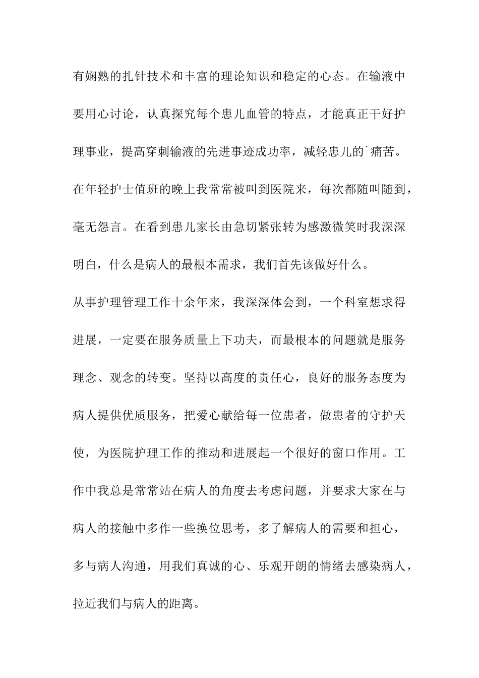 实习优秀护士先进个人事迹材料_第3页