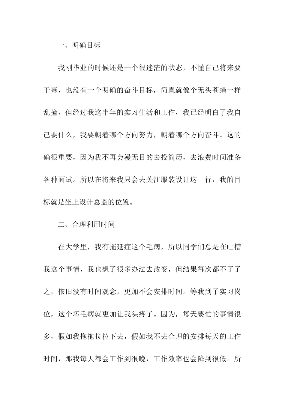实习个人自我鉴定_第2页