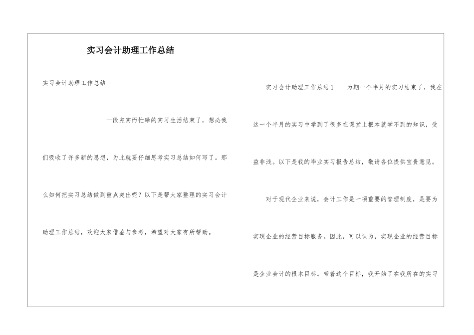 实习会计助理工作总结_第1页