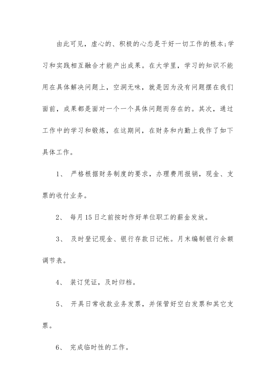 实习出纳个人总结报告3篇_第2页