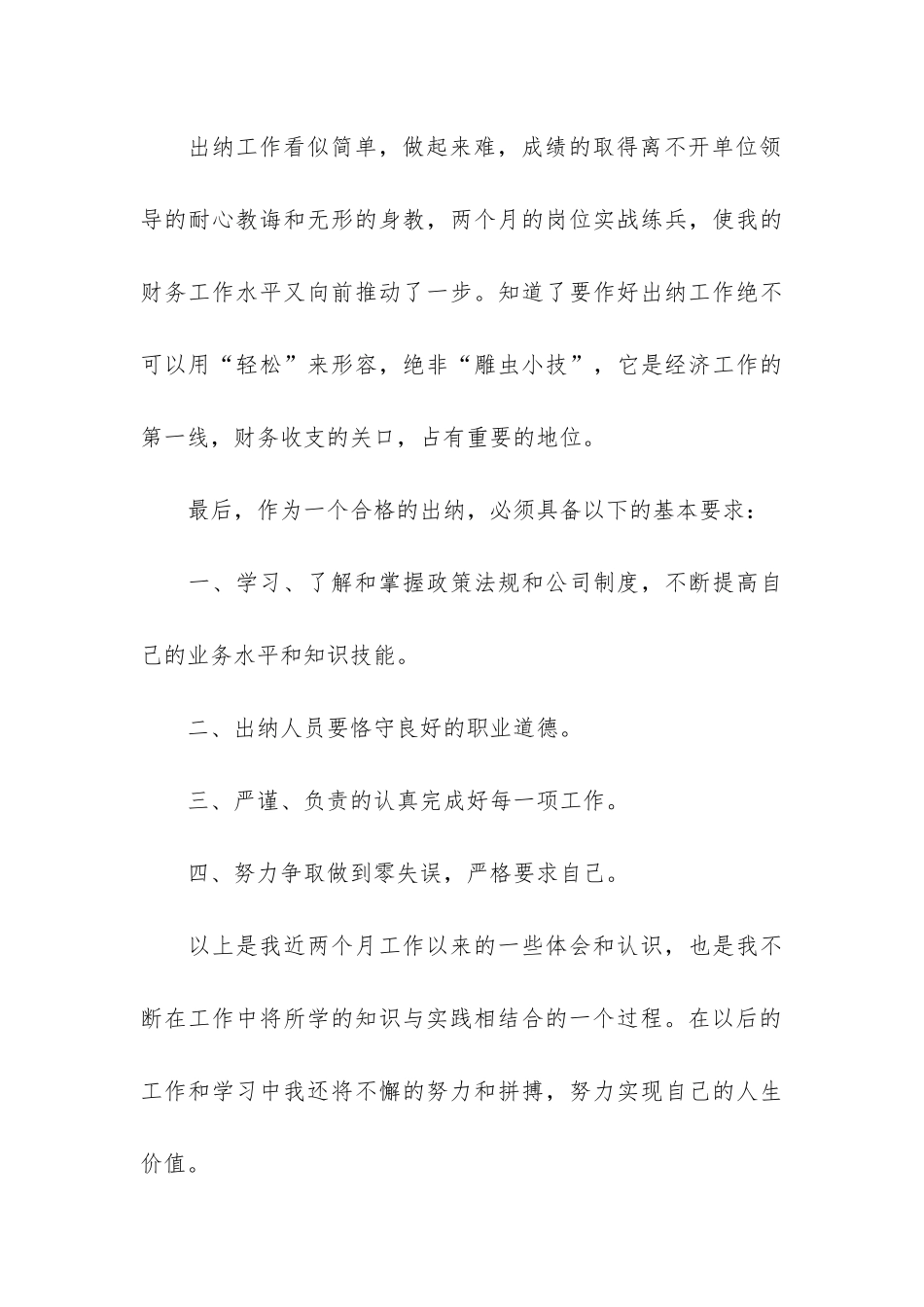 实习出纳个人总结报告3篇_第3页