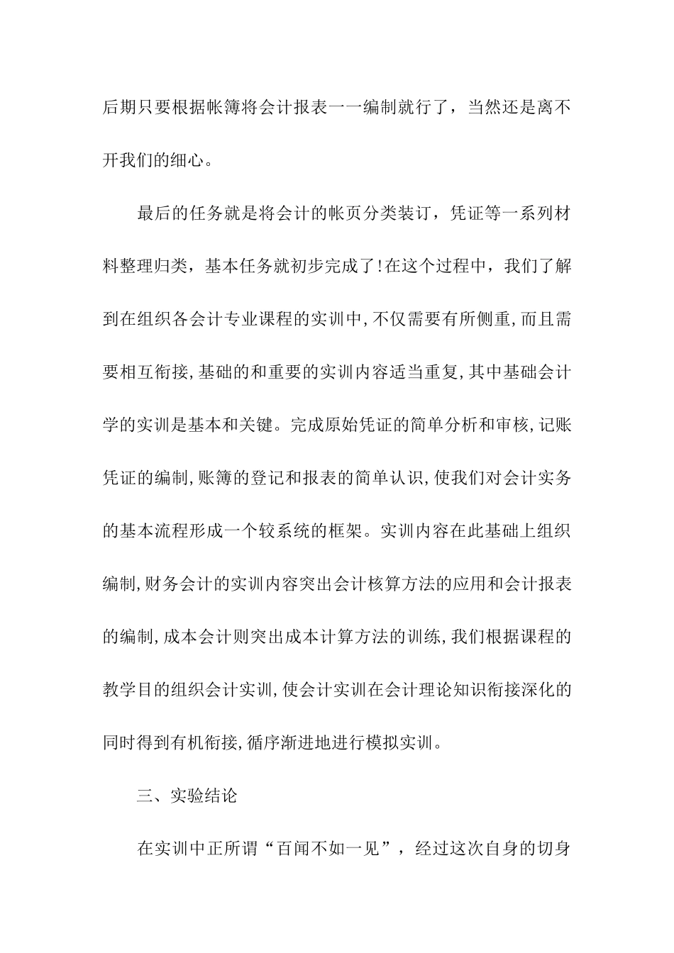实习会计经验总结_第3页