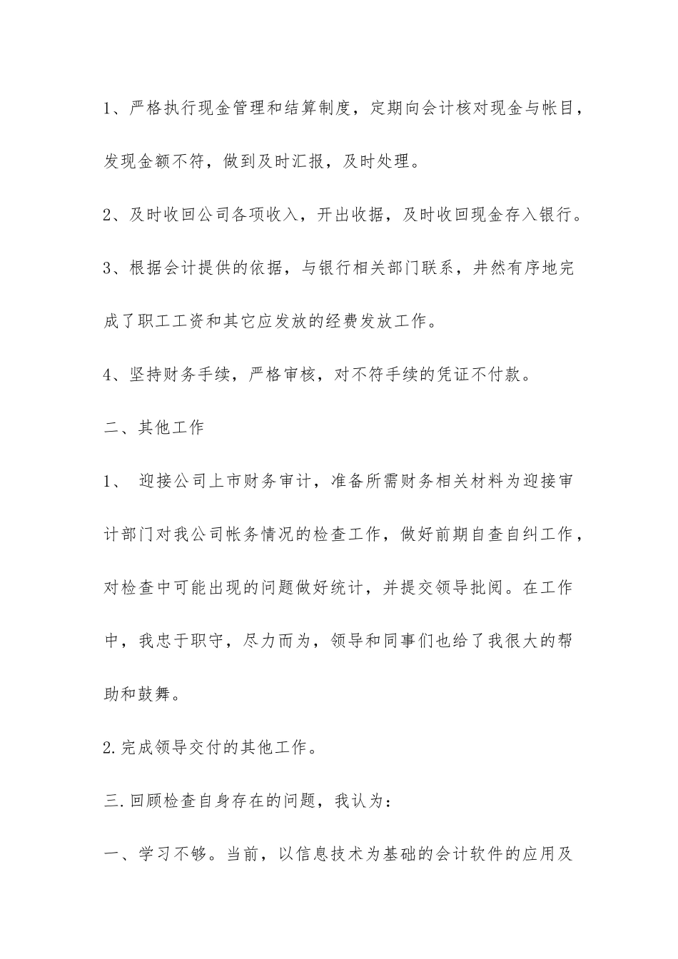 实习出纳月工作总结-_第2页