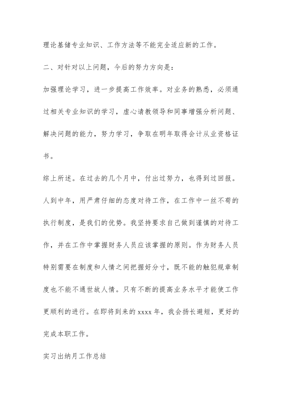 实习出纳月工作总结-_第3页