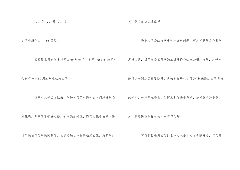实习介绍信集锦15篇_第2页