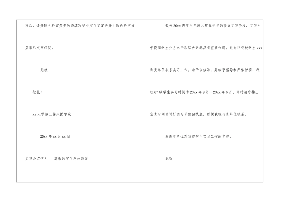实习介绍信集锦15篇_第3页