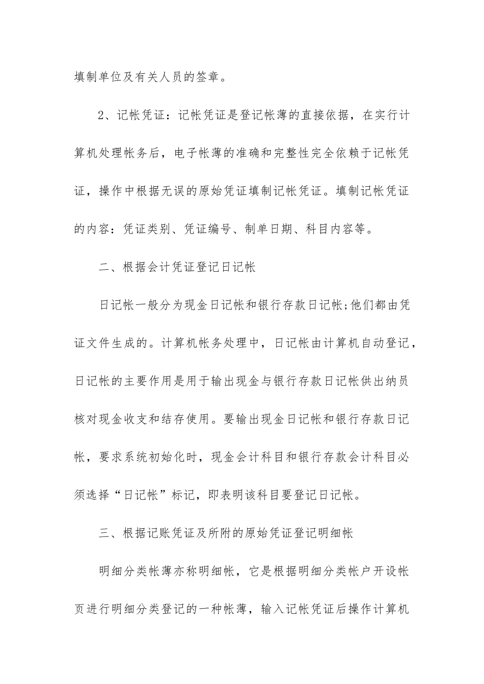 实习会计的实习个人总结3篇_第2页