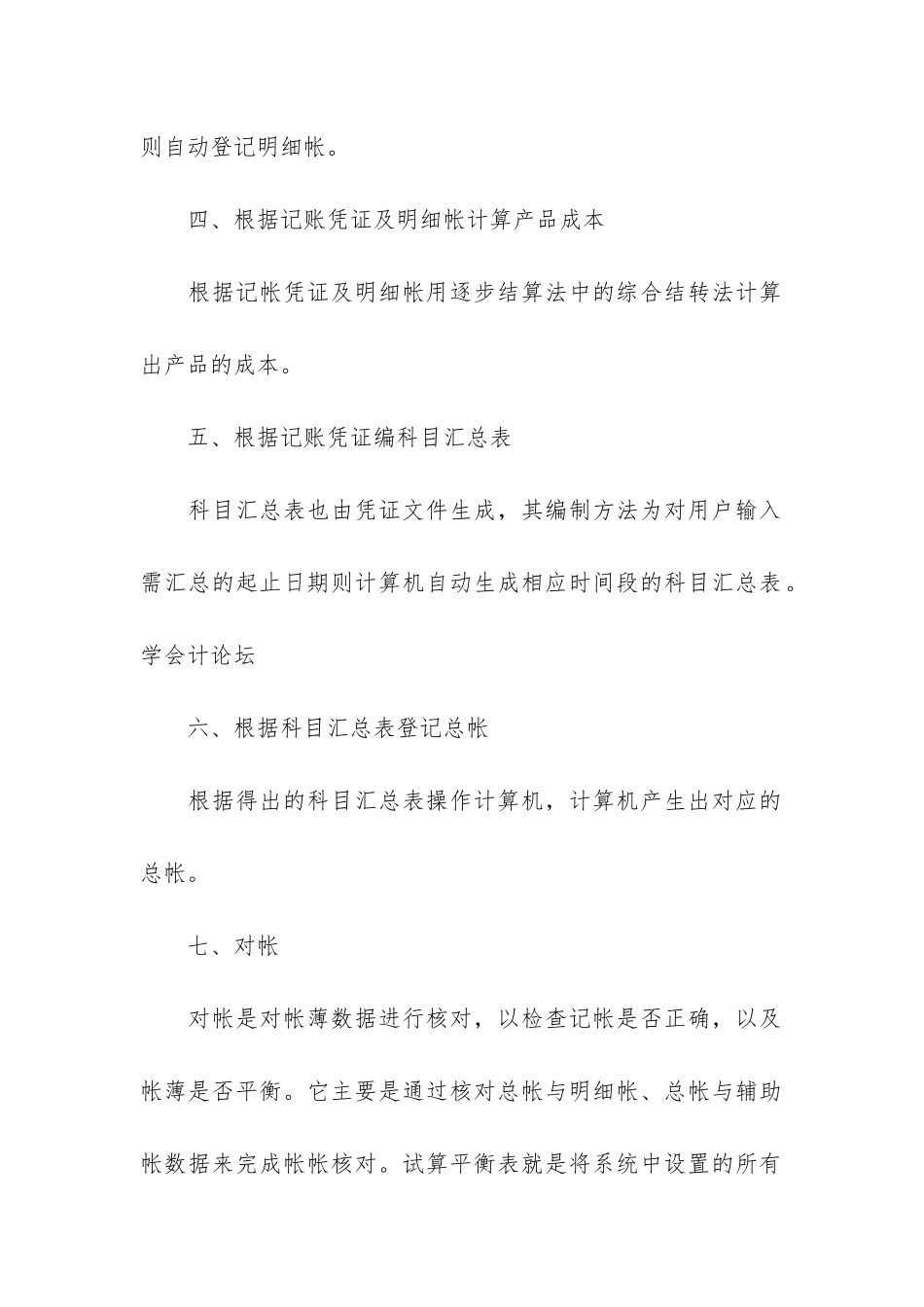 实习会计的实习个人总结3篇_第3页