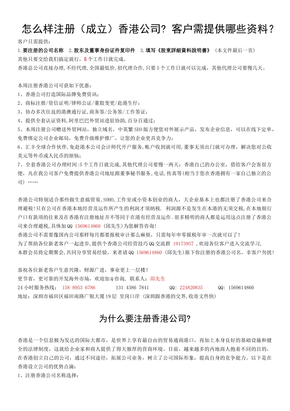 香港公司资料--咨询_第1页