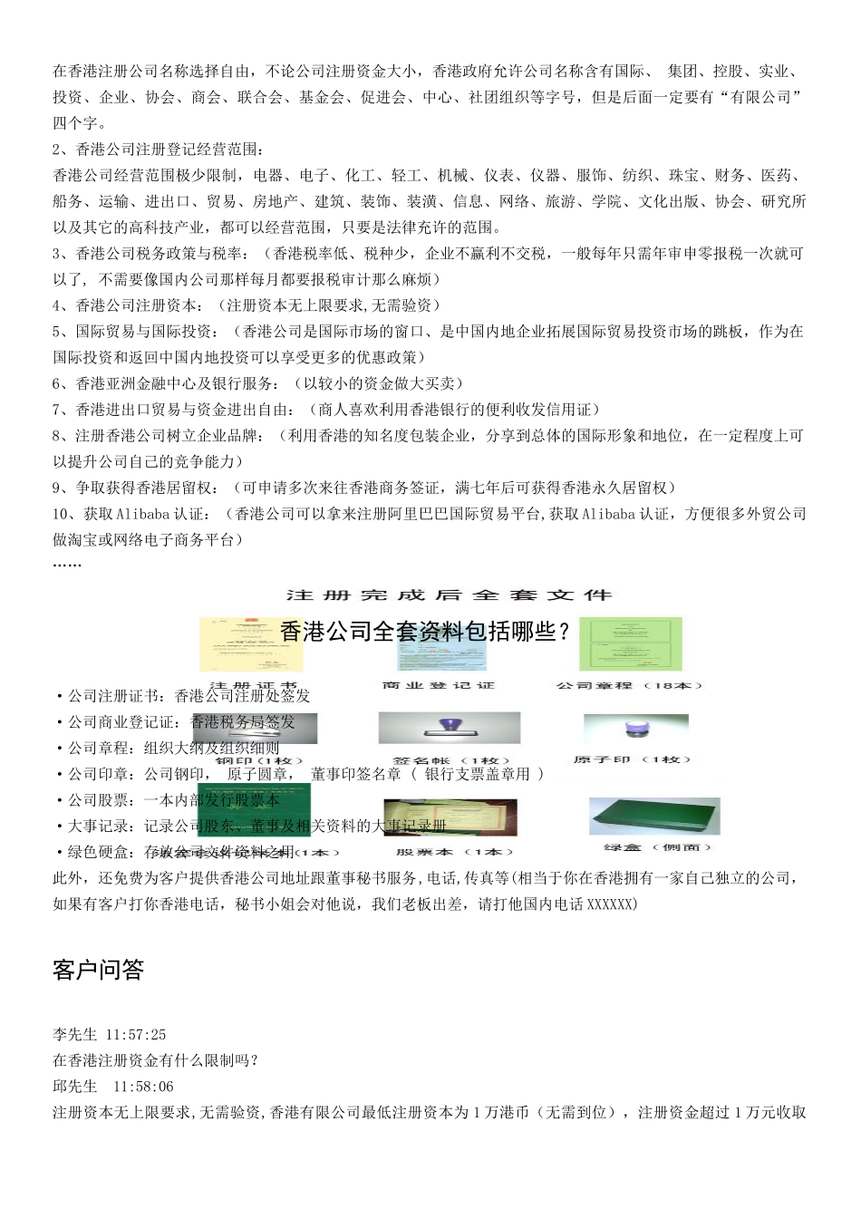 香港公司资料--咨询_第2页