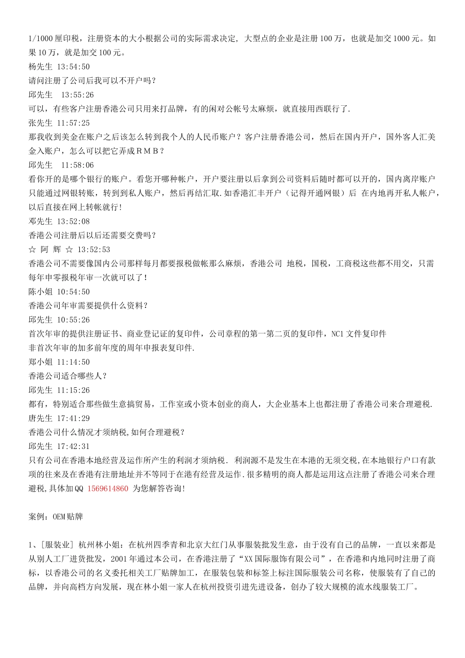 香港公司资料--咨询_第3页