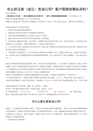 香港公司资料--咨询
