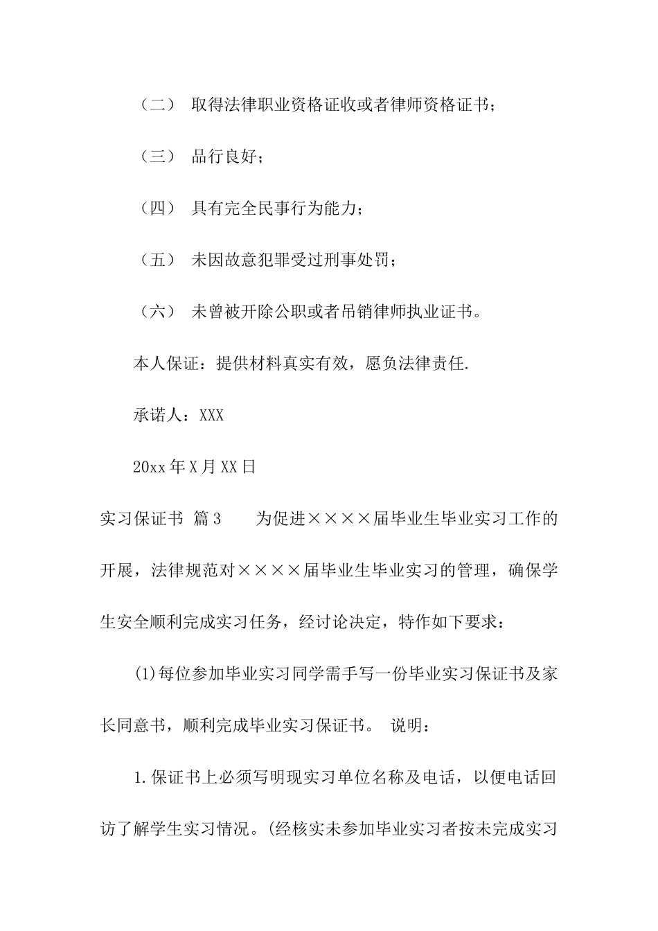 实习保证书模板汇编5篇_第2页